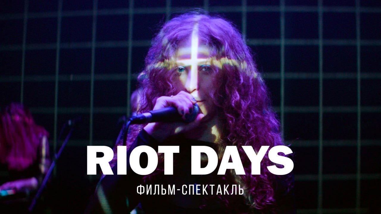 Riot Days 2023 movie scene
