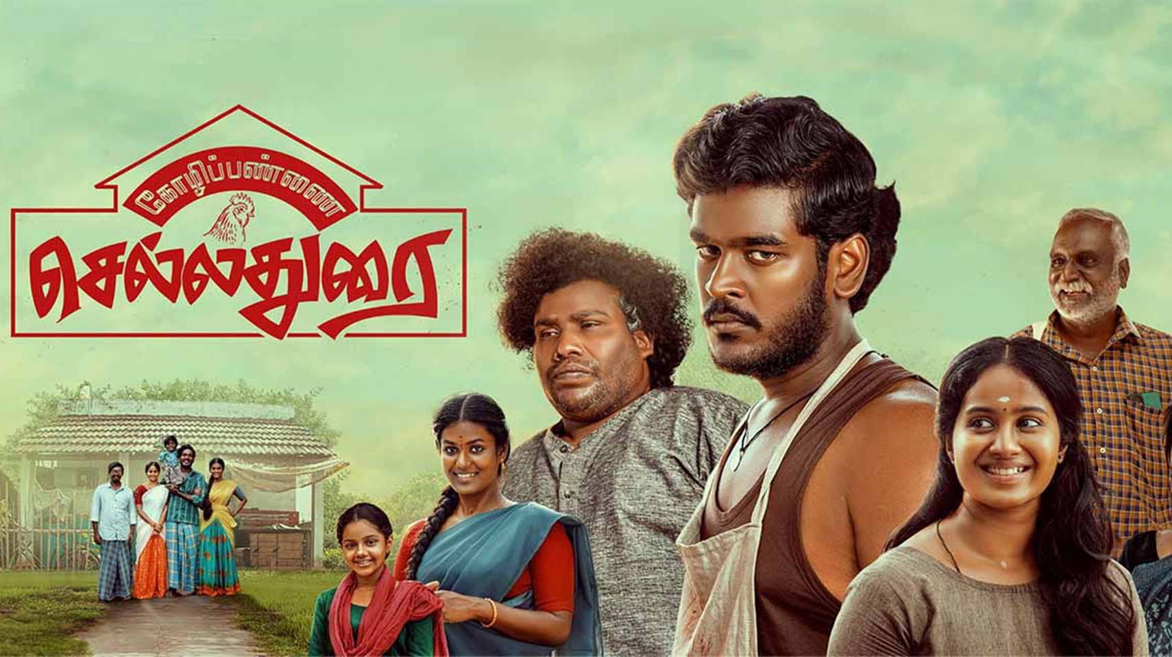 Poultry Farm Chelladurai 2024 movie scene