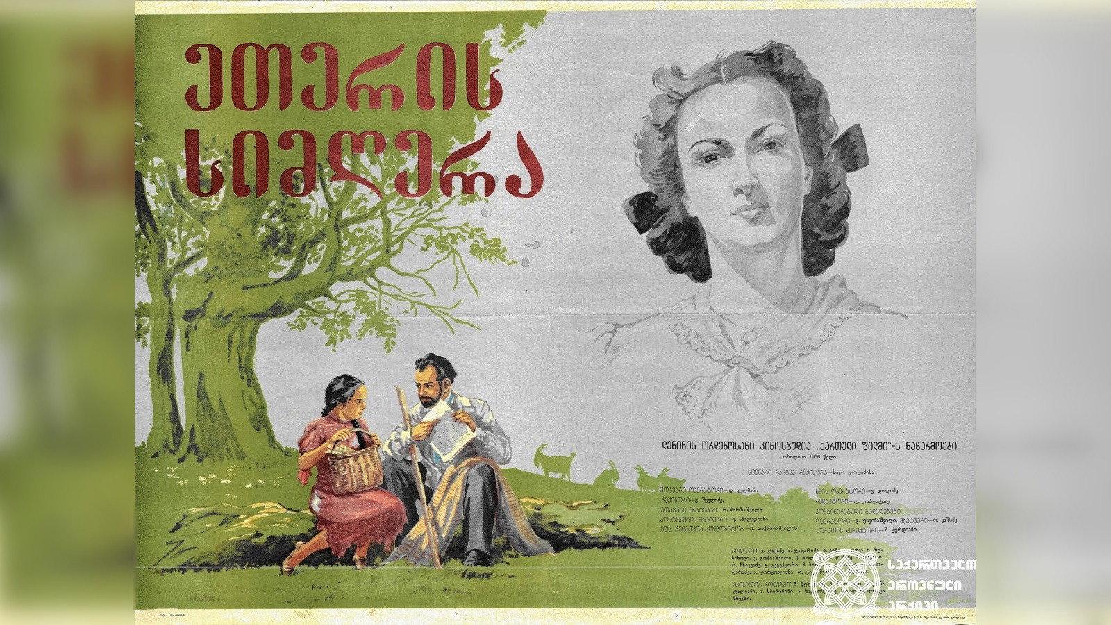 Song of Eteri 1957 movie scene