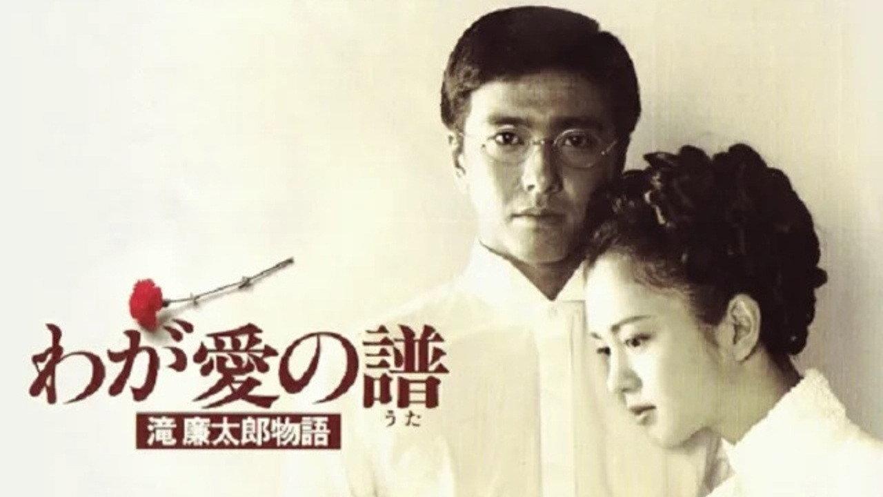 Bloom in the Moonlight “The Story of Rentaro Taki” 1993 movie scene