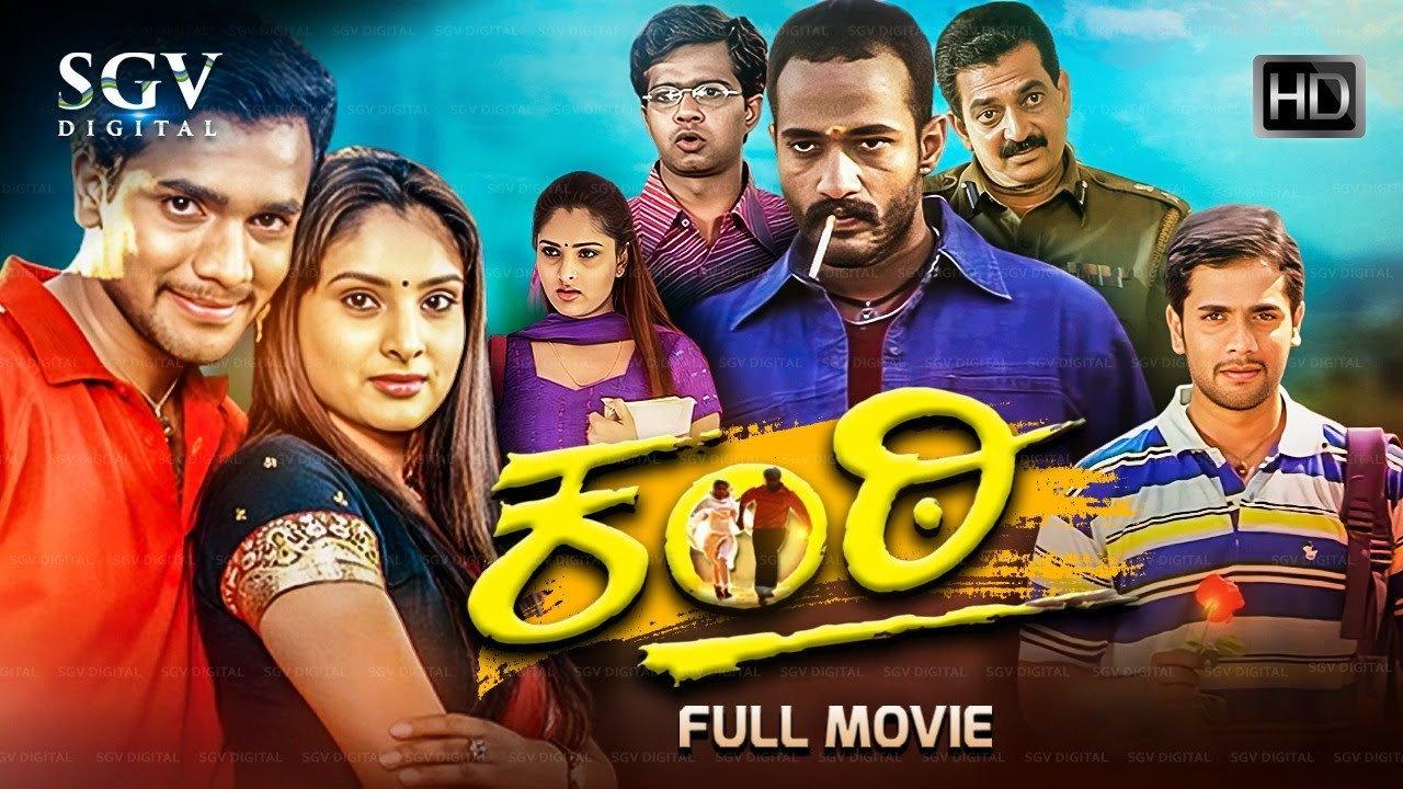Kanti 2004 movie scene