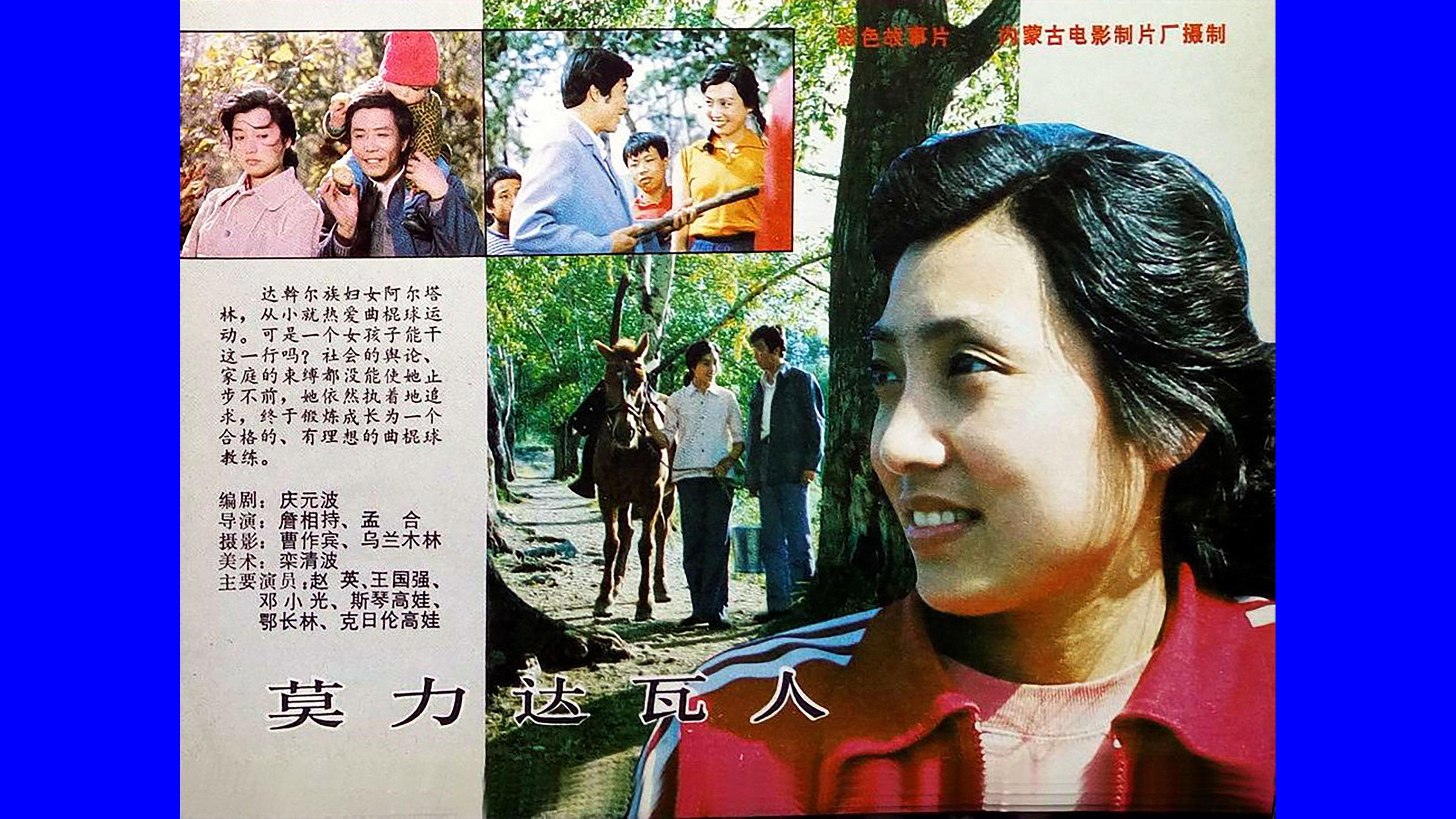 A Female Coach’s Story 1983 movie scene