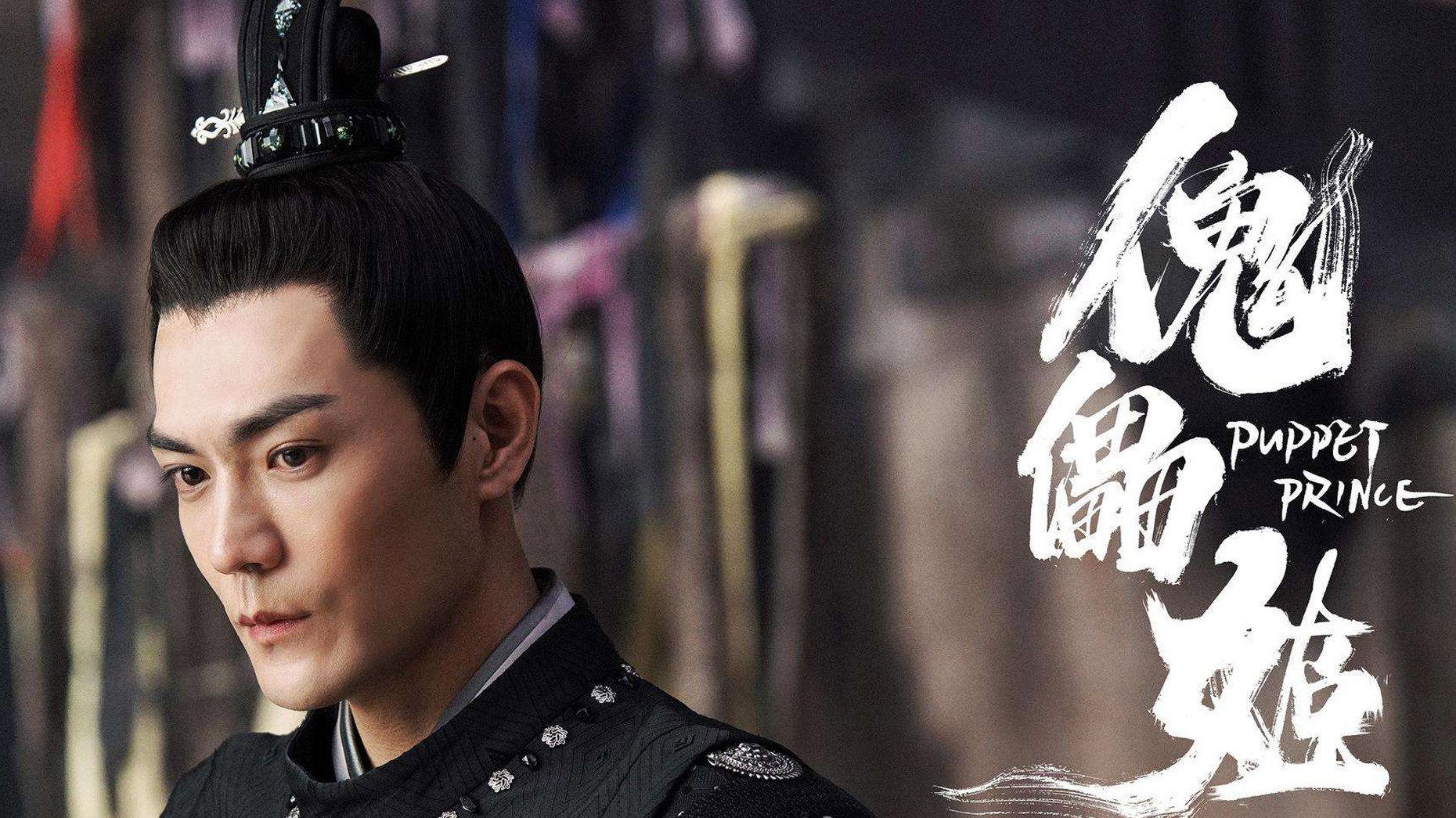 Puppet Prince 2019 movie scene