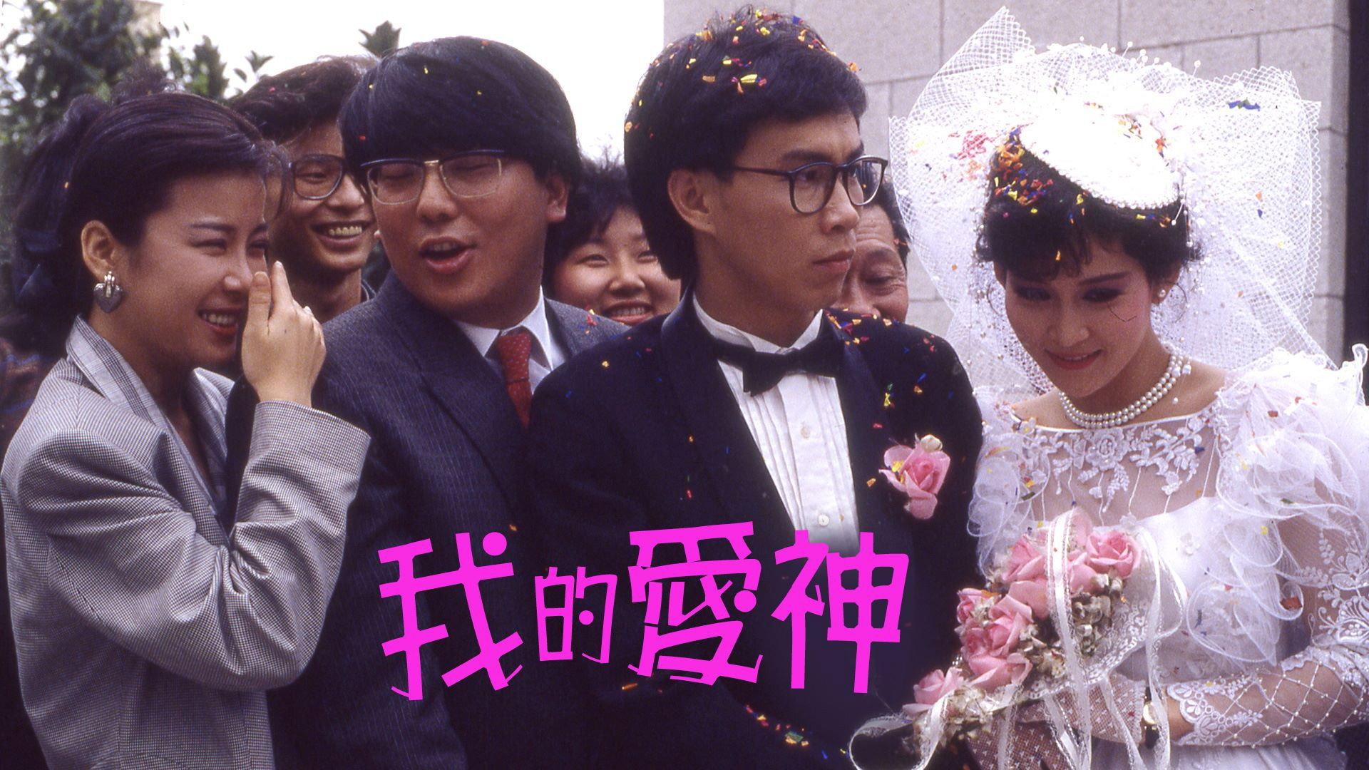 My Heavenly Lover 1986 movie scene
