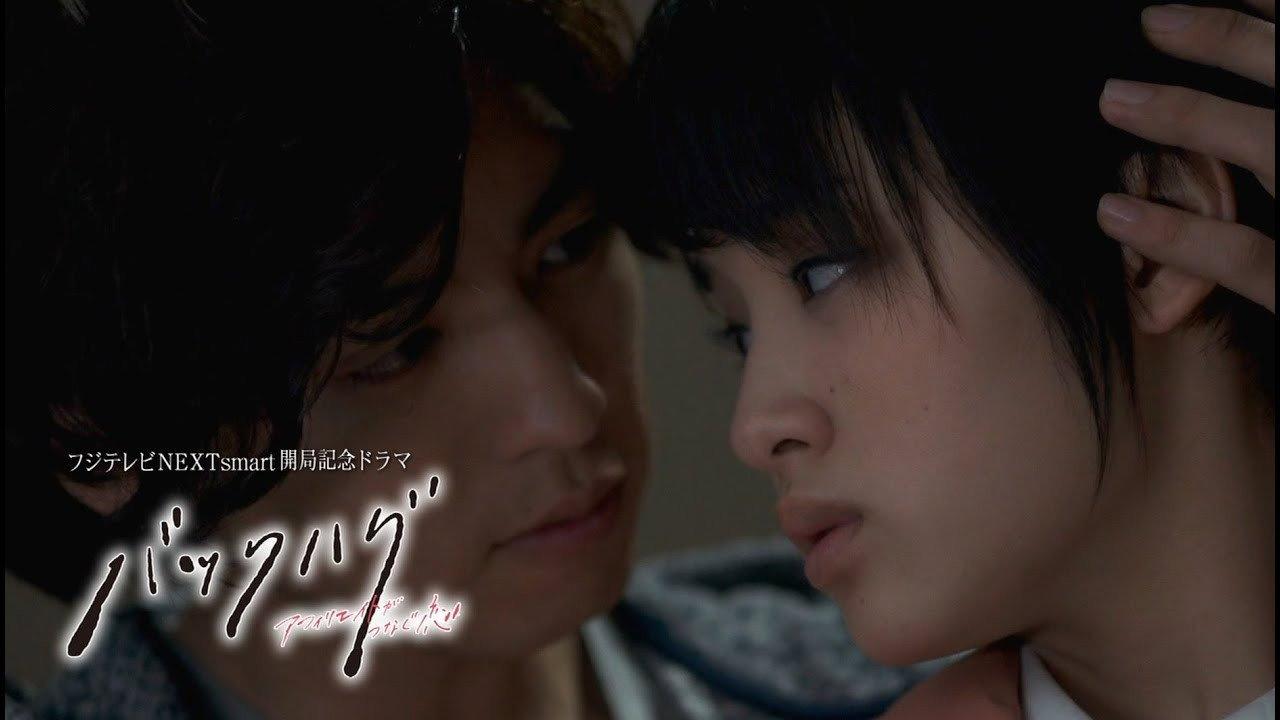 Back Hug 2014 movie scene