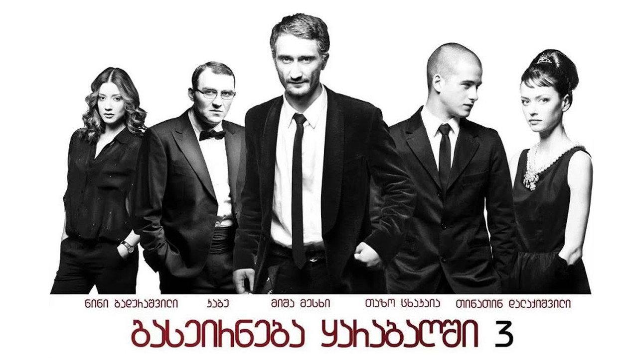 A Trip to Karabakh 3 Last Trip 2012 movie scene