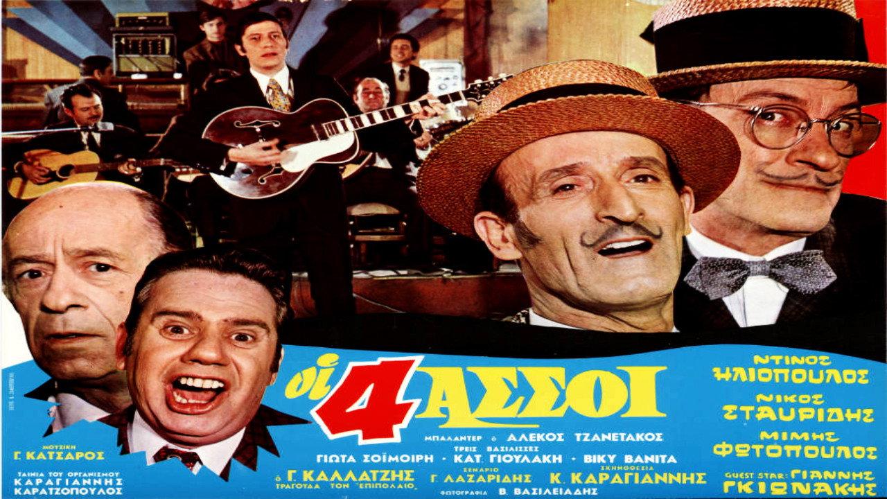 The Four Aces 1970 movie scene