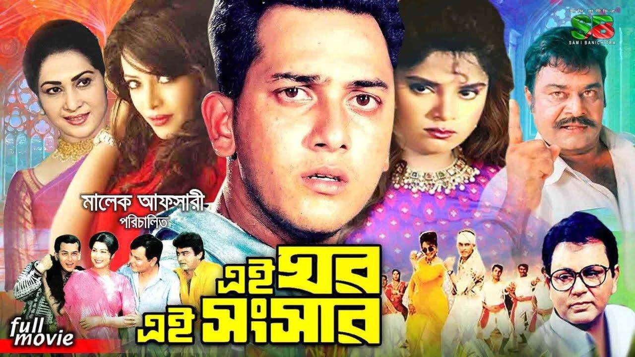 Ei Ghor Ei Shongshar 1996 movie scene
