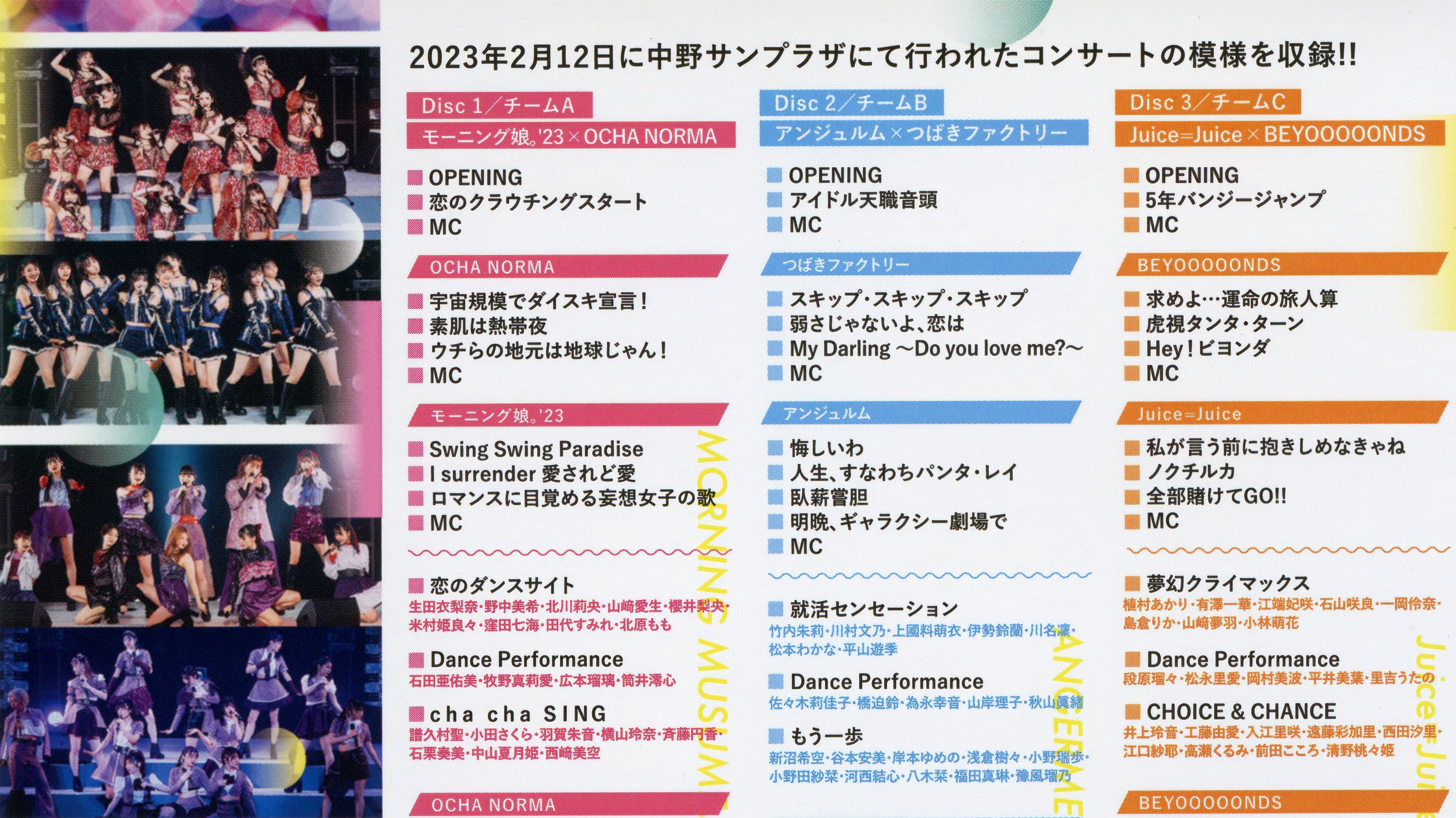 Hello! Project 2023 Winter ~TWO OF US~ 2023 movie scene