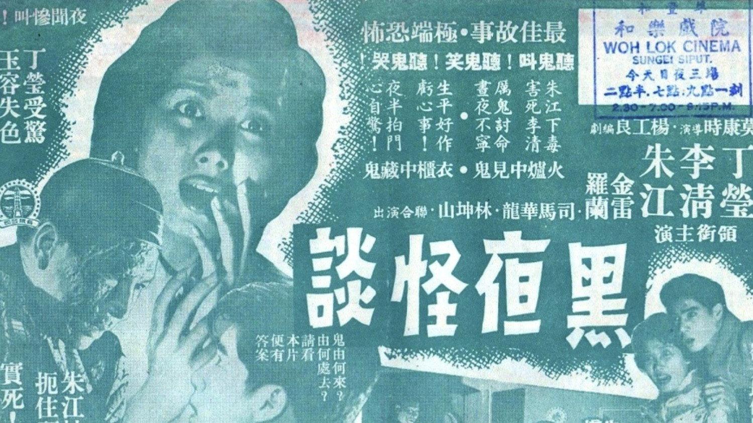 Creepy Nights 1961 movie scene