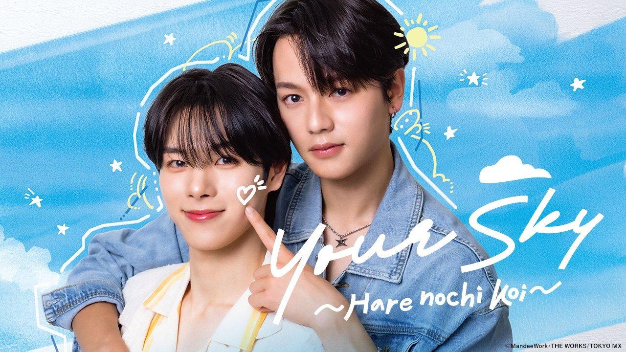 Your Sky: Hare Nochi Koi 2026 movie scene