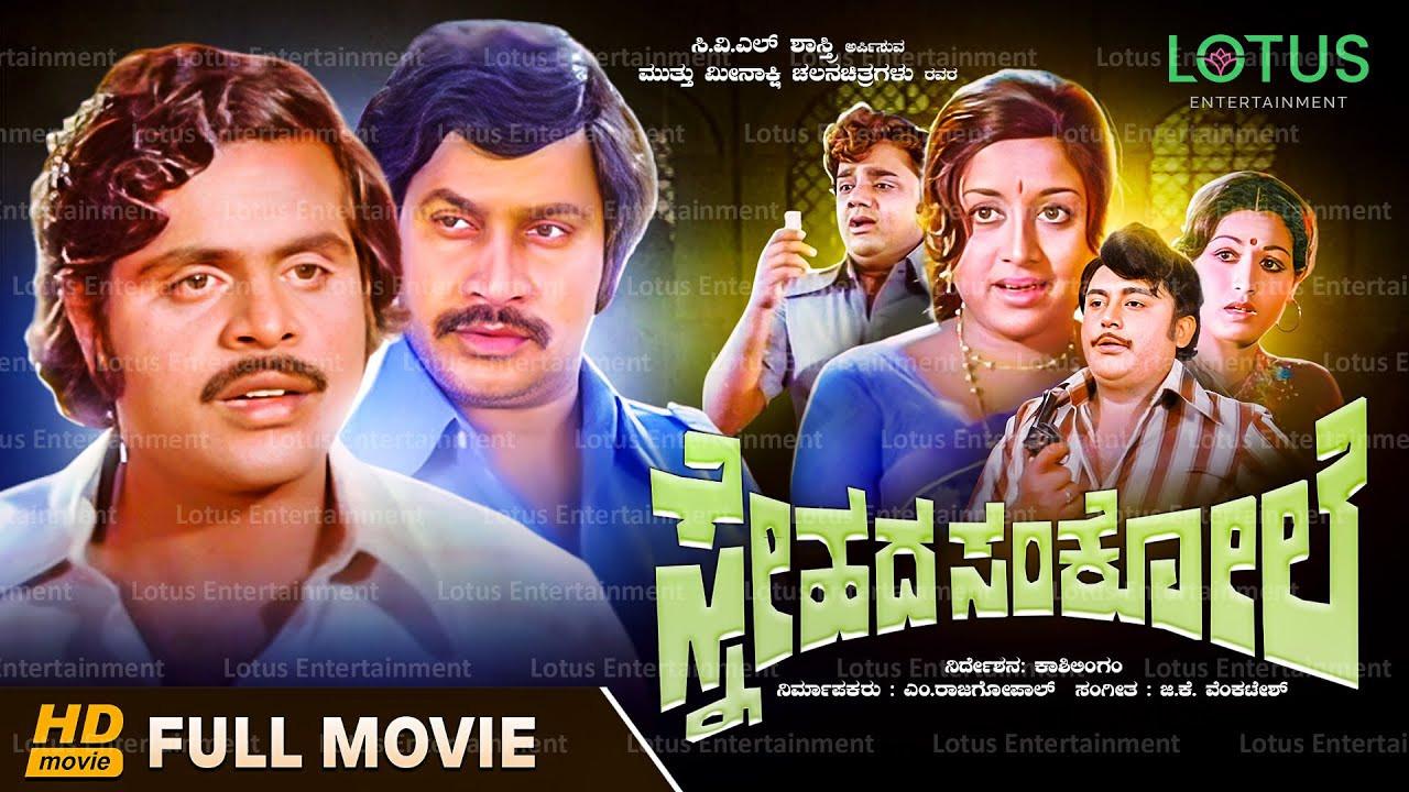 Snehada Sankole 1982 movie scene