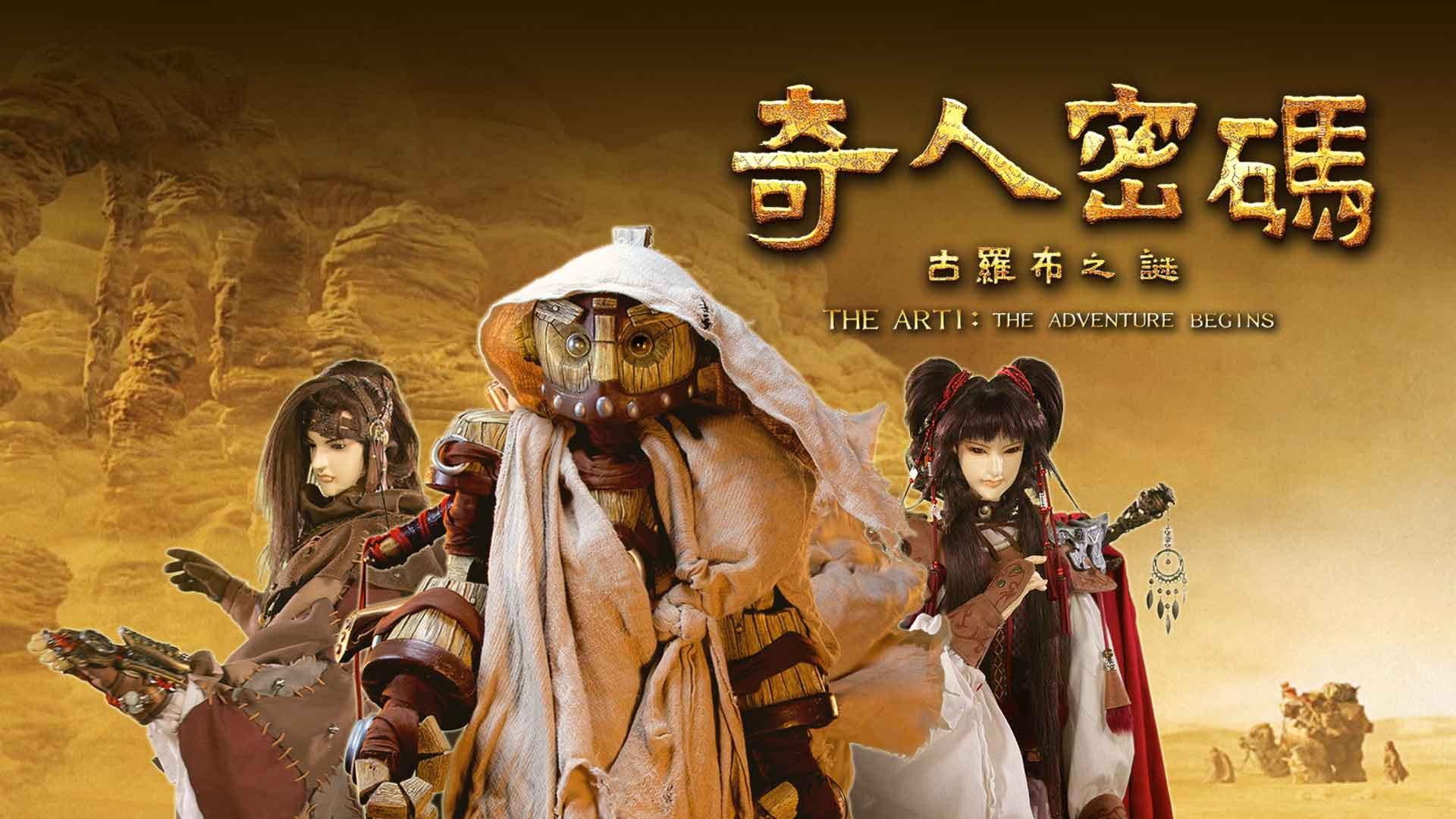 The Arti: The Adventure Begins 2015 movie scene