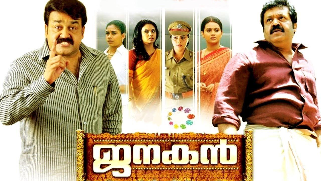 Janakan 2010 movie scene