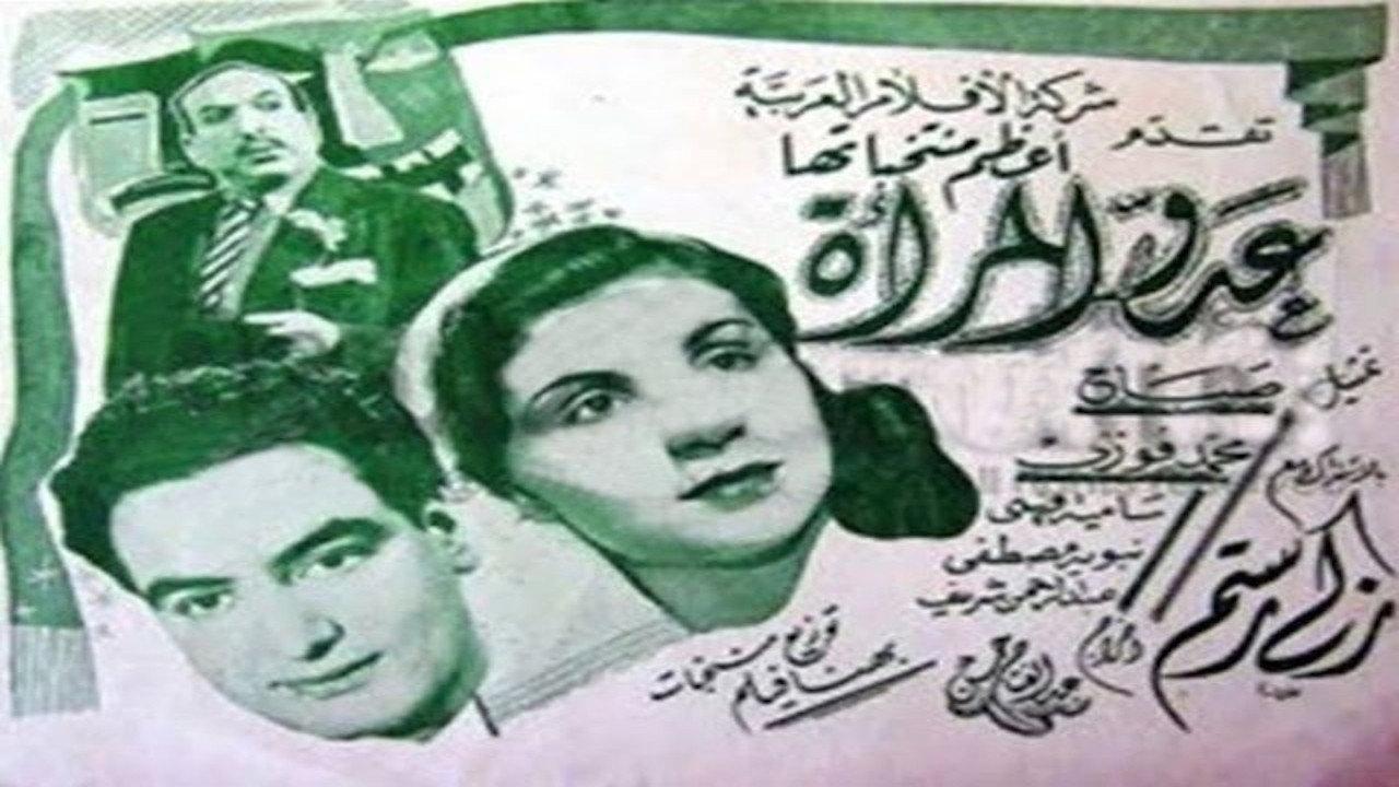 Woman’s enemy 1946 movie scene