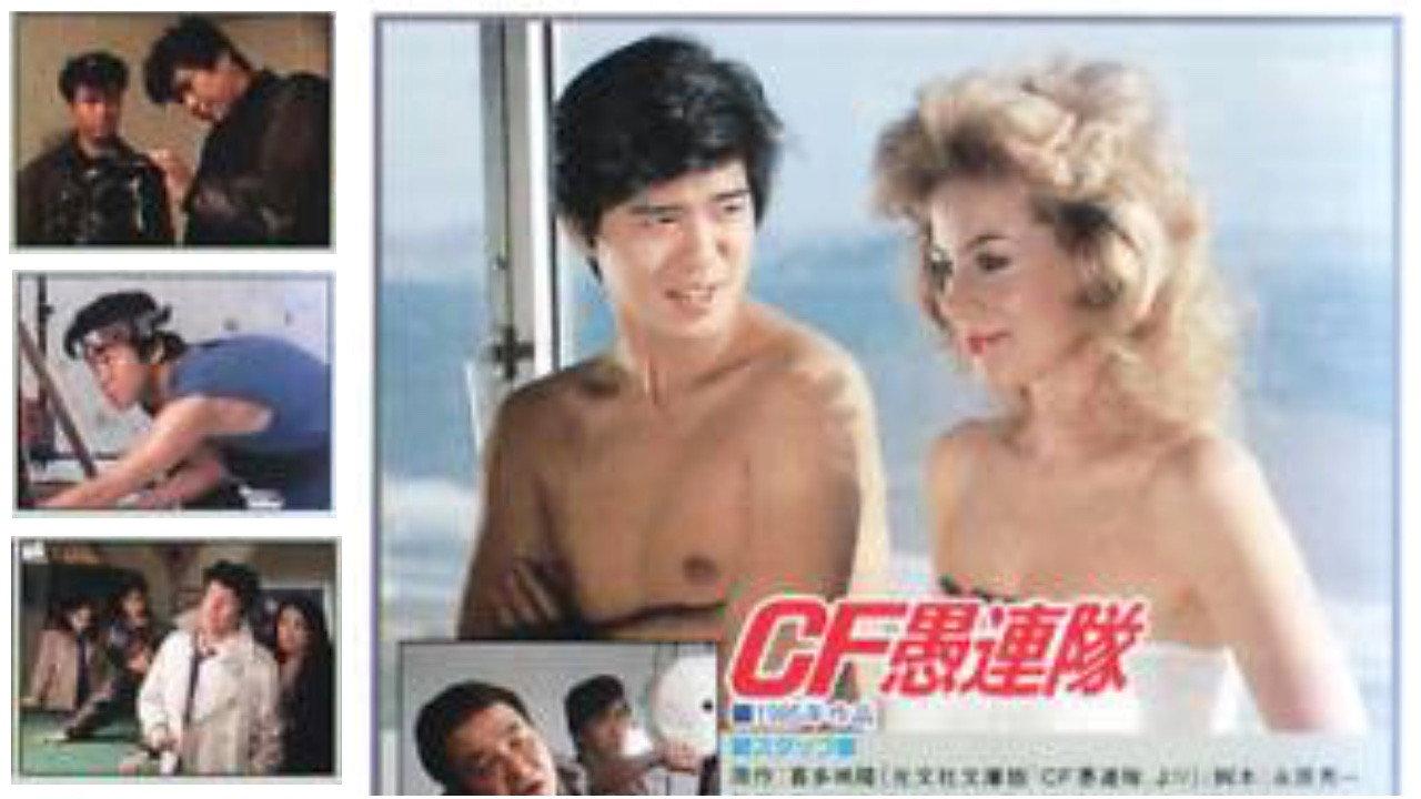 CF Guretai 1985 movie scene