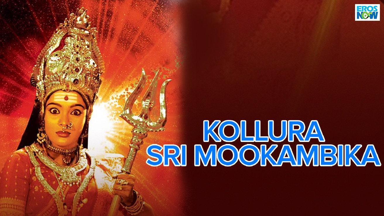 Kollura Sri Mookambika 1993 movie scene