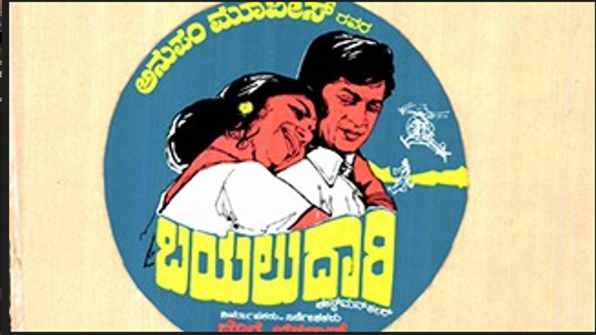 Bayaludaari 1976 movie scene