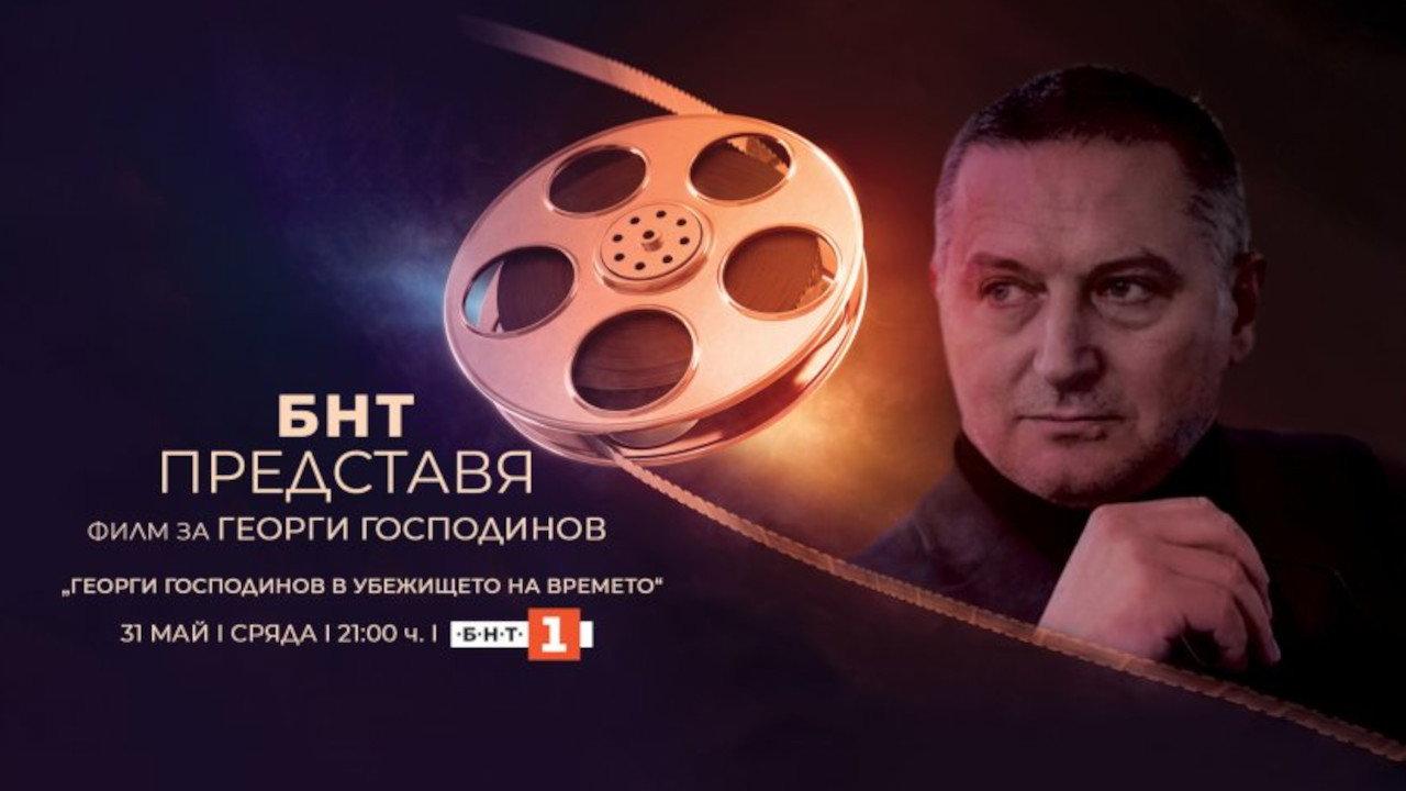 BNT presents: Georgi Gospodinov in the Time Shelter 2023 movie scene
