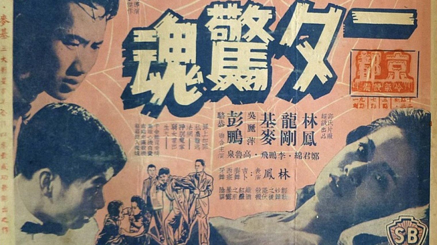 A Night of Thrills 1960 movie scene
