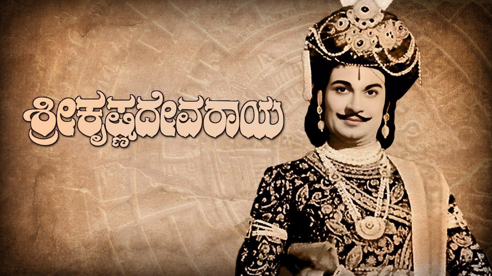 Sri Krishnadevaraya 1970 movie scene