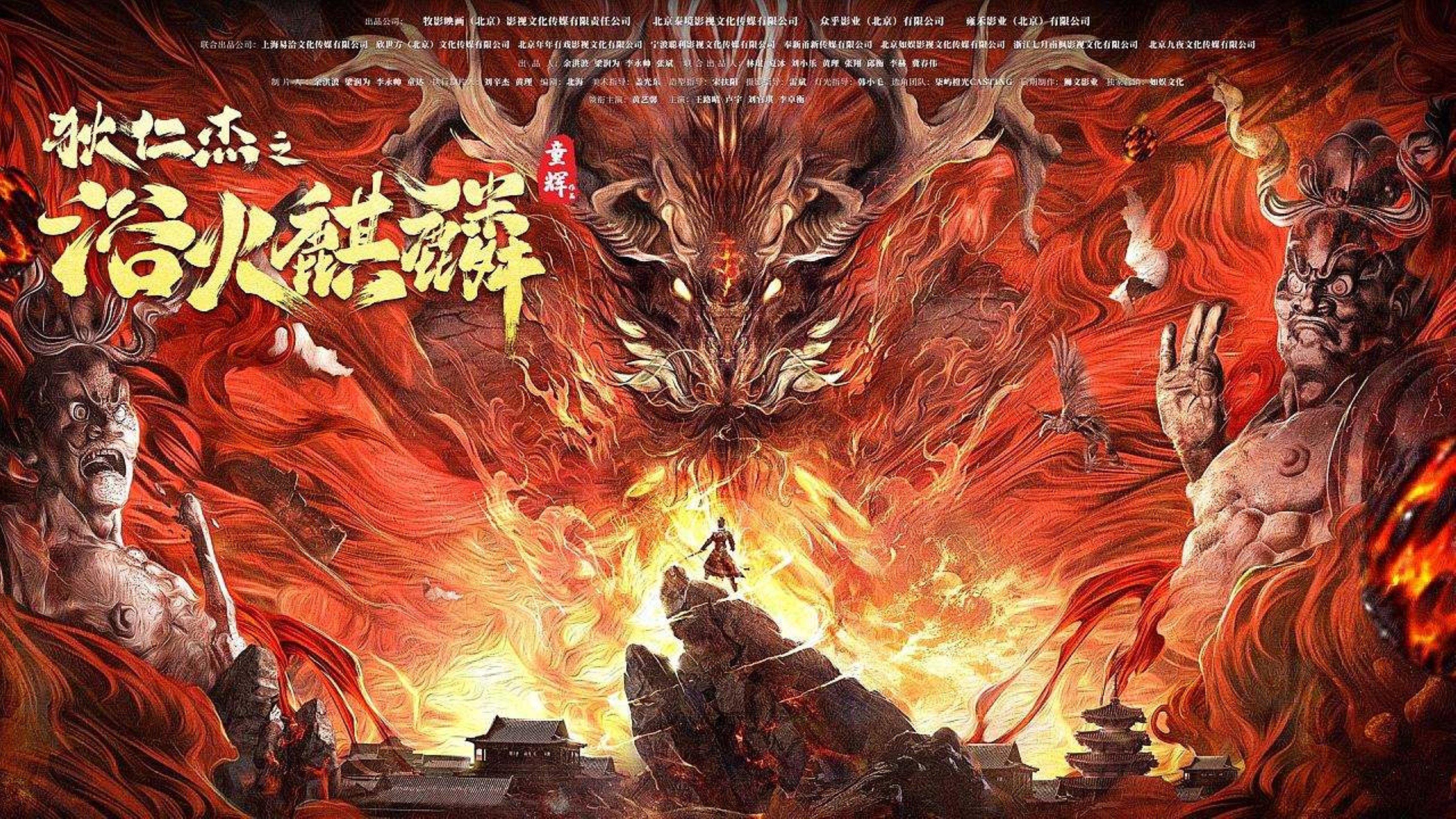 Di Renjie and Fire Unicorn 2022 movie scene
