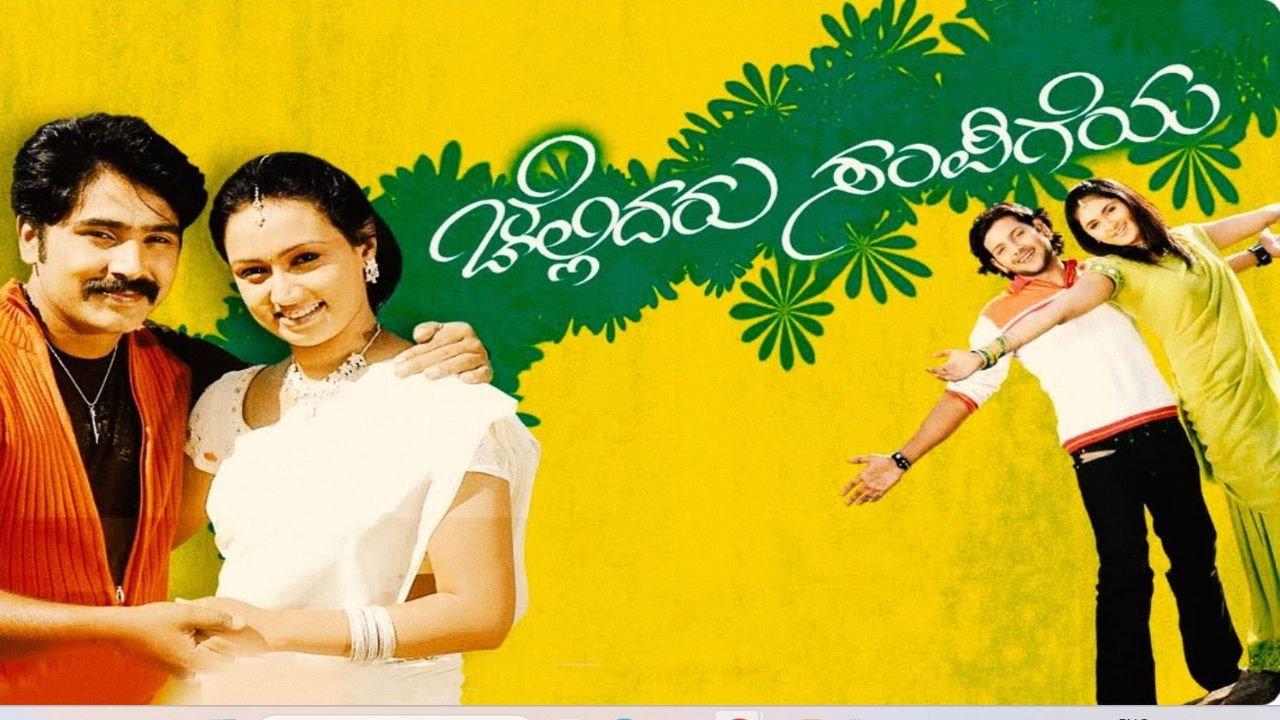 Chellidaru Sampigeya 2009 movie scene