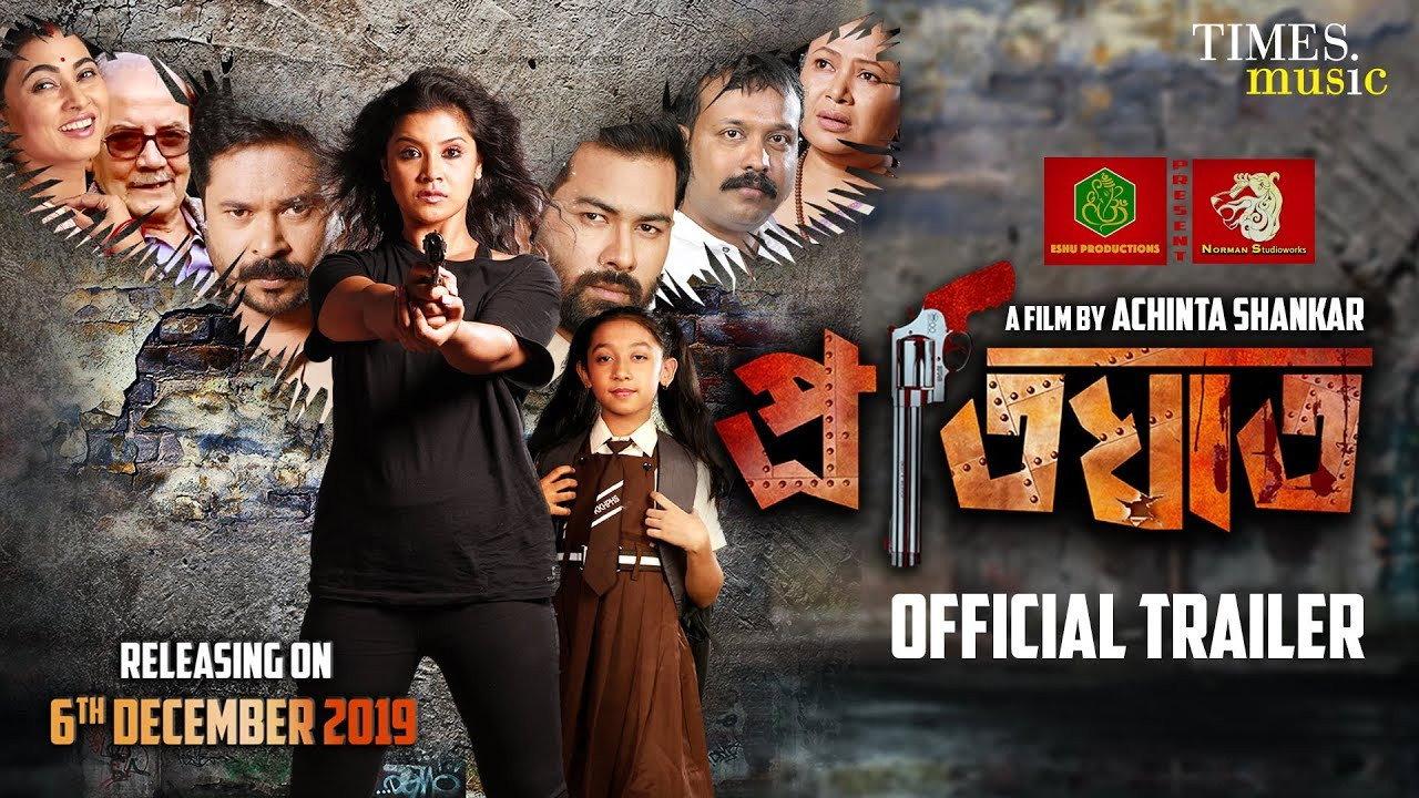 Pratighaat 2019 movie scene