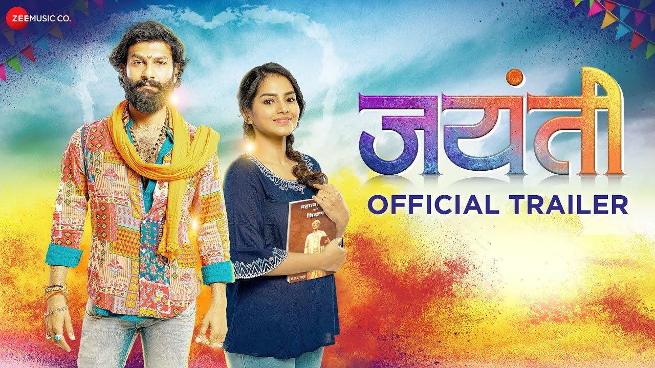 Jayanti 2021 movie scene