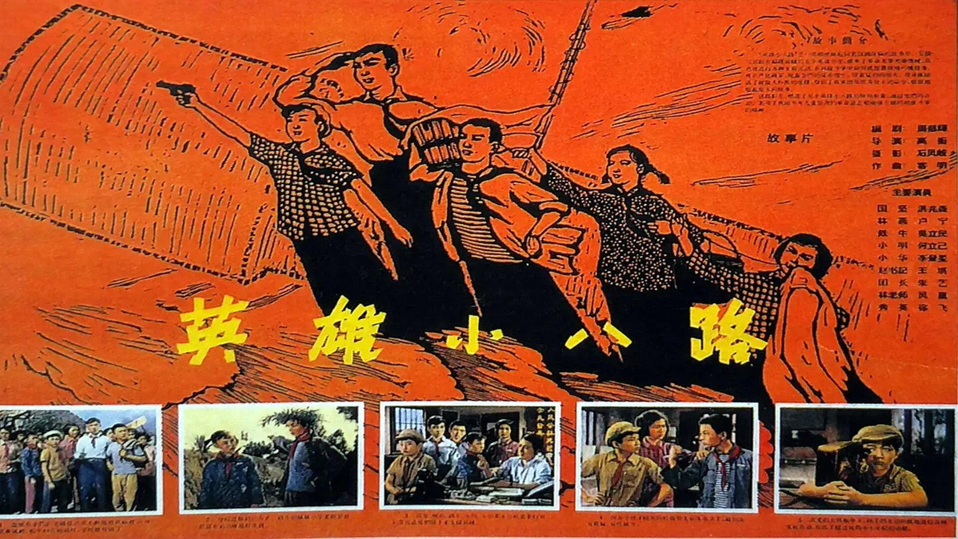 Heroes of the Little Eighth Route Army 1961 movie scene