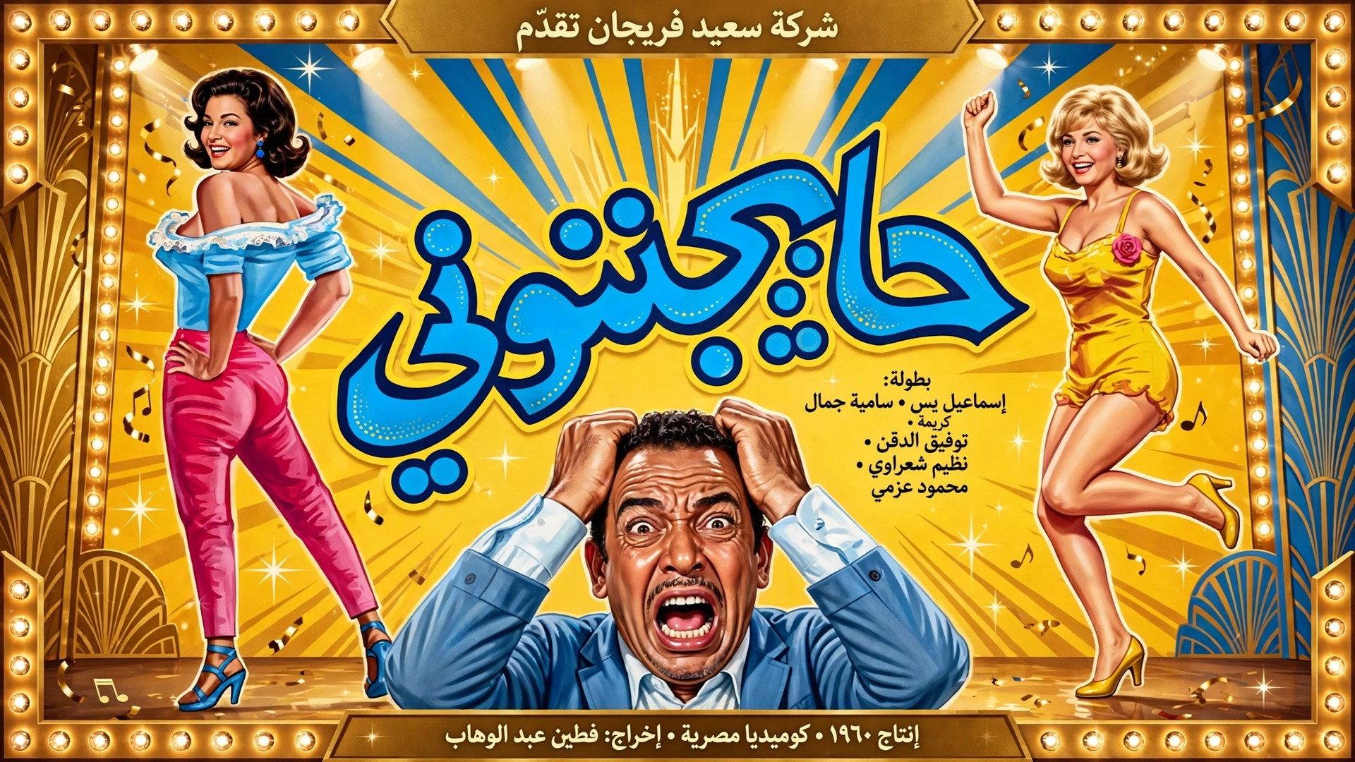 They're Driving Me Crazy 1960 movie scene