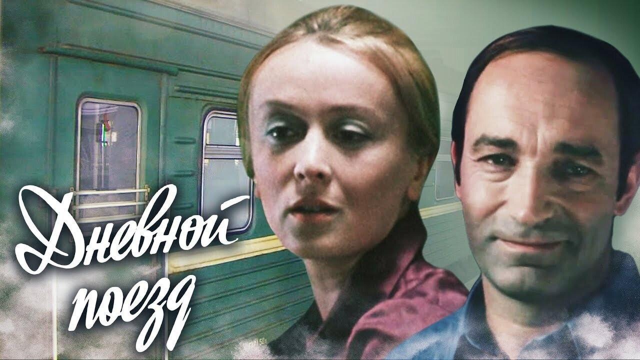 Daylight Train 1976 movie scene