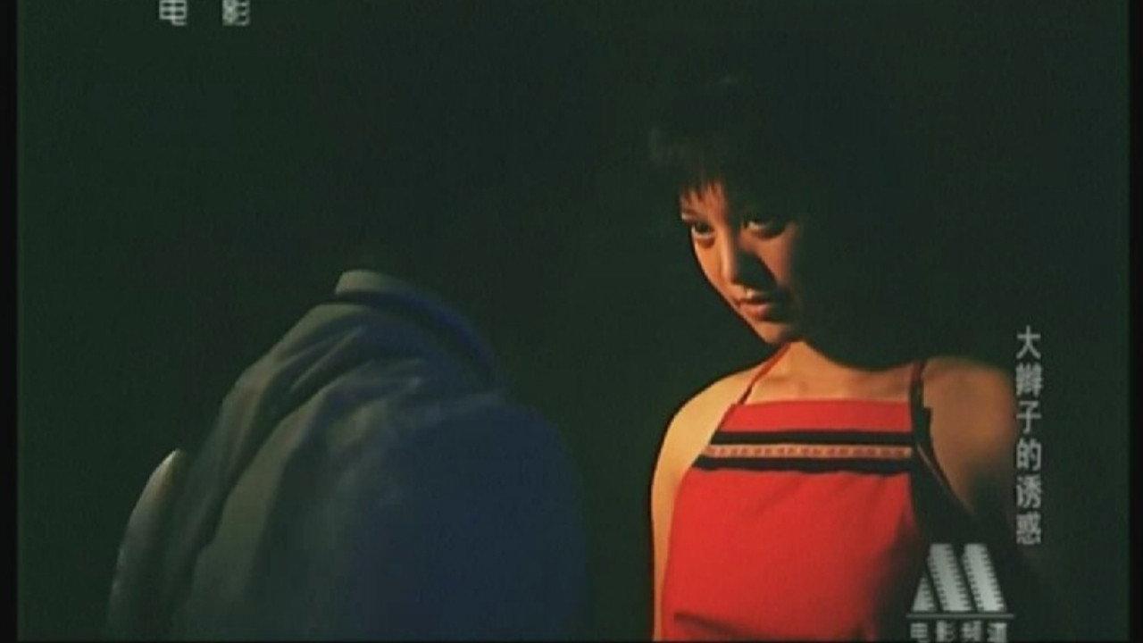 The Bewitching Braid 1996 movie scene