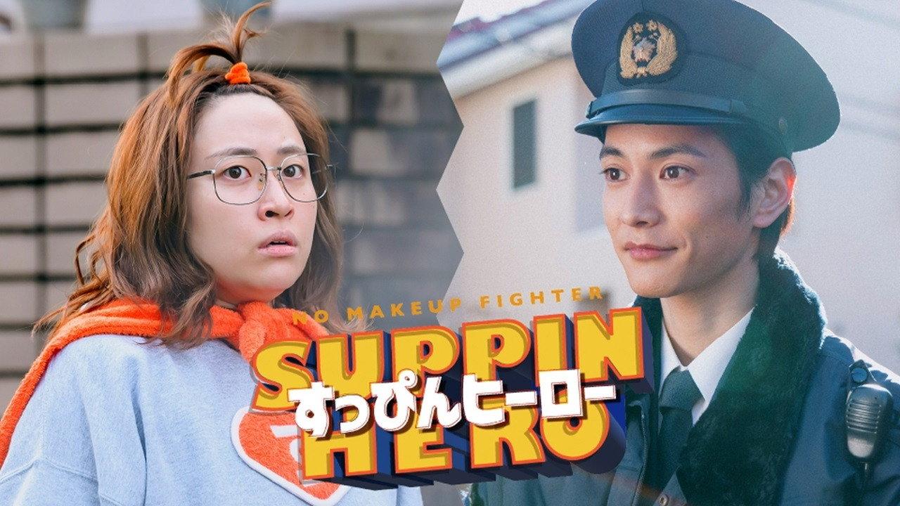 Suppin Hero 2024 movie scene