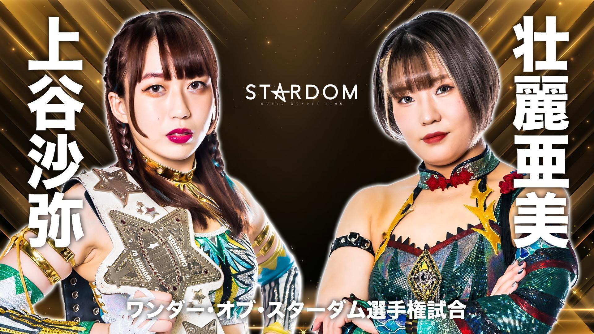 Stardom Triangle Derby I in Nagoya ~Come to Nagoya~ 2023 movie scene