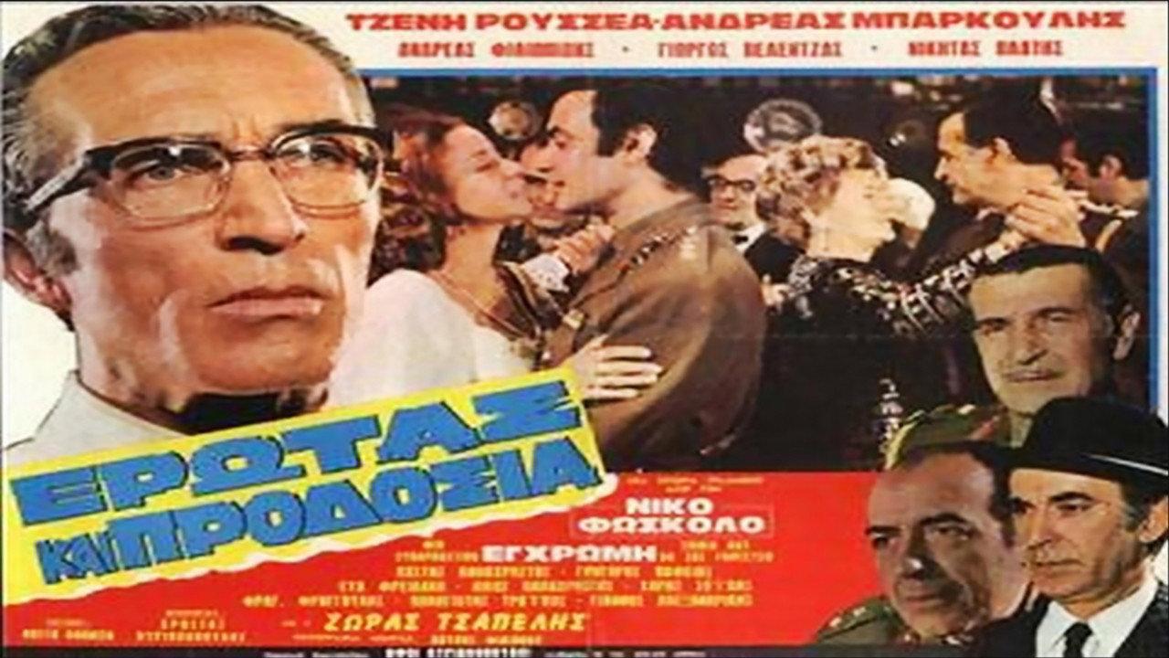Love and Betrayal 1972 movie scene