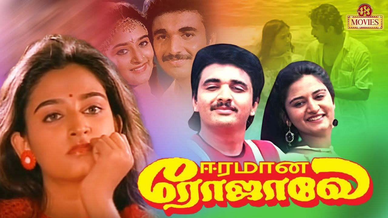 Eeramana Rojave 1991 movie scene