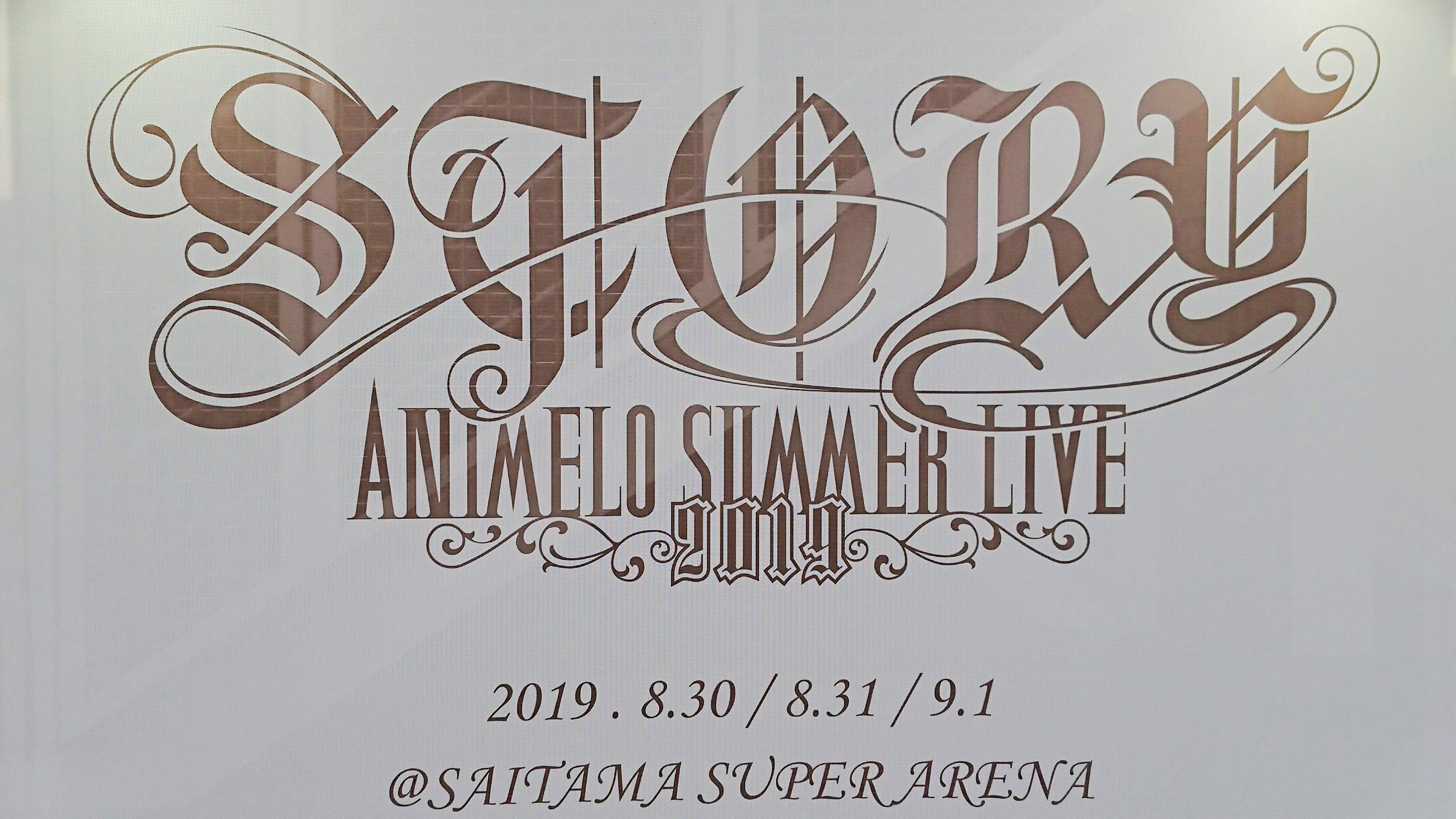 Animelo Summer Live 2019 -STORY- 9.1 2020 movie scene