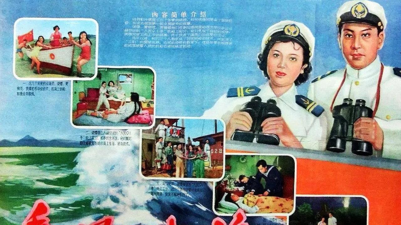 Ride the Wind and Break the Waves 1958 movie scene