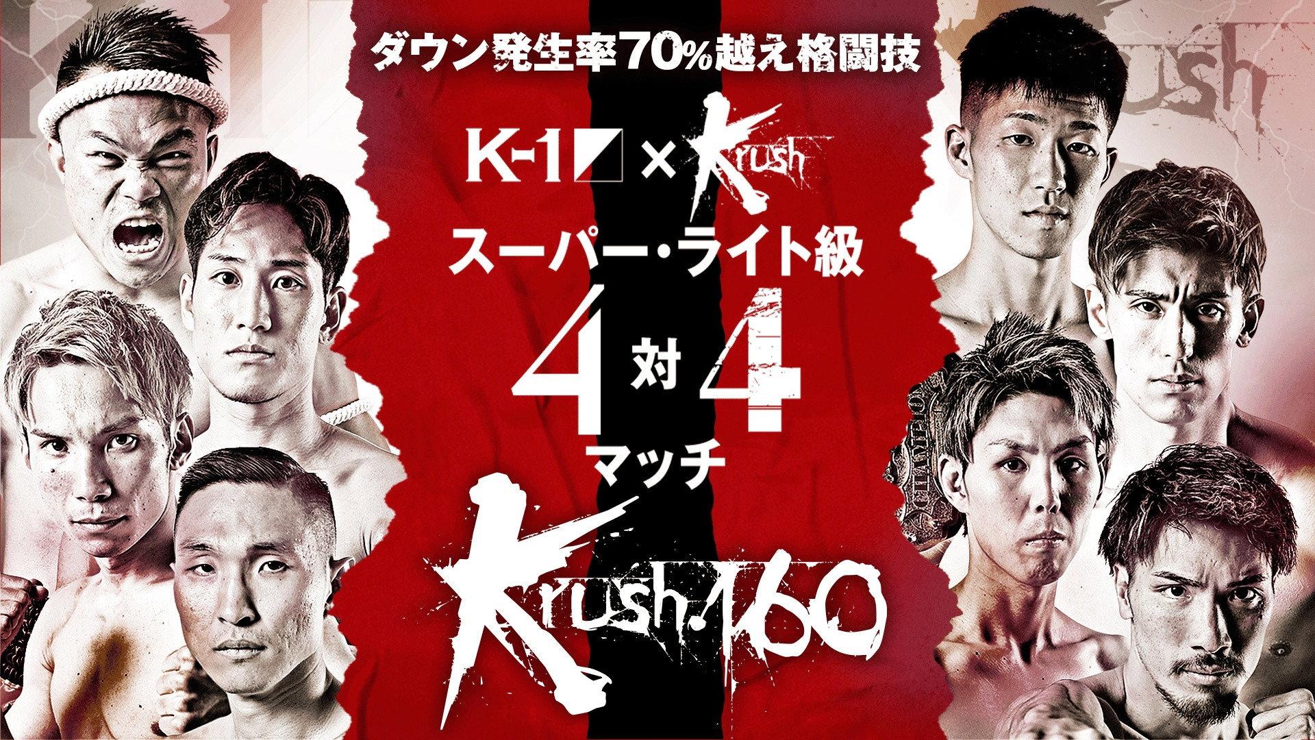 Krush 160 2024 movie scene