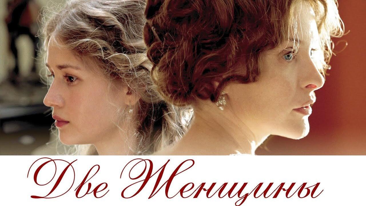 Two Women 2014 movie scene
