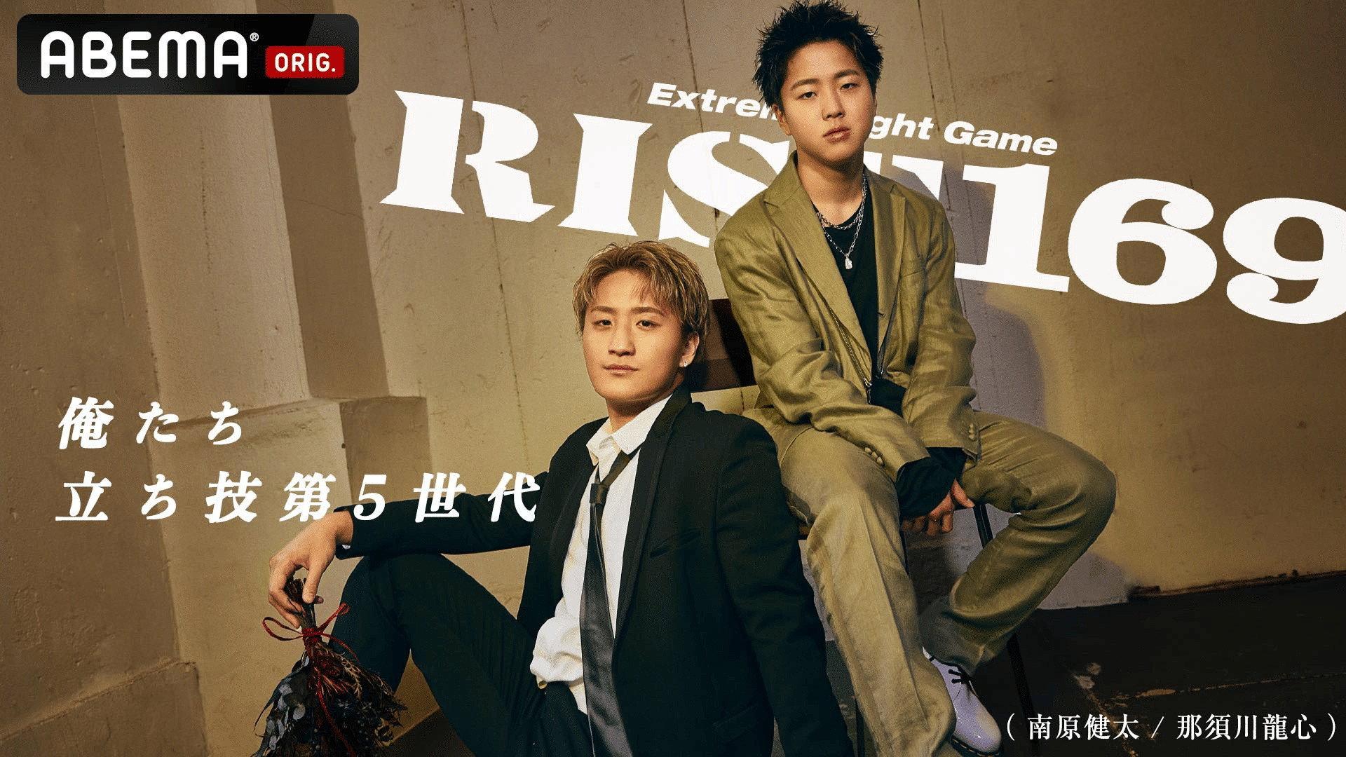 RISE 169 2023 movie scene
