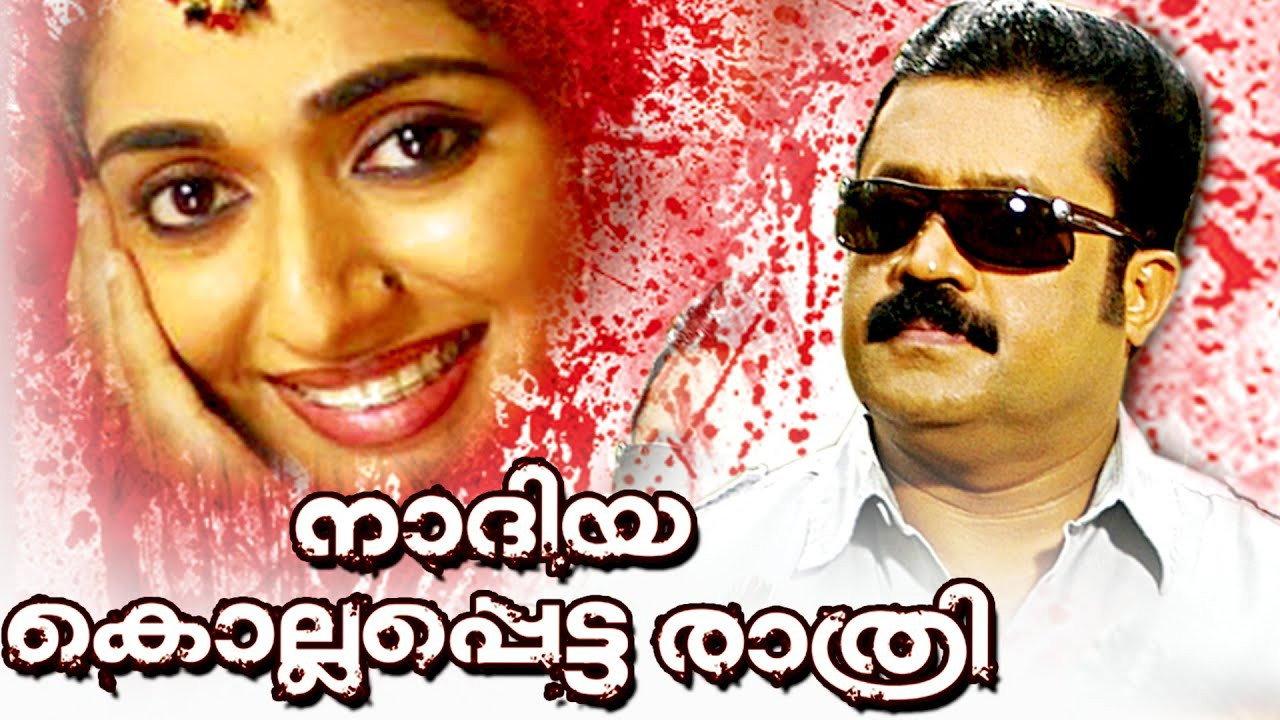 Nadiya Kollappetta Rathri 2007 movie scene