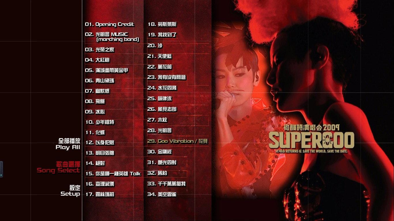 何韵诗 2009 Supergoo 演唱会 2009 movie scene
