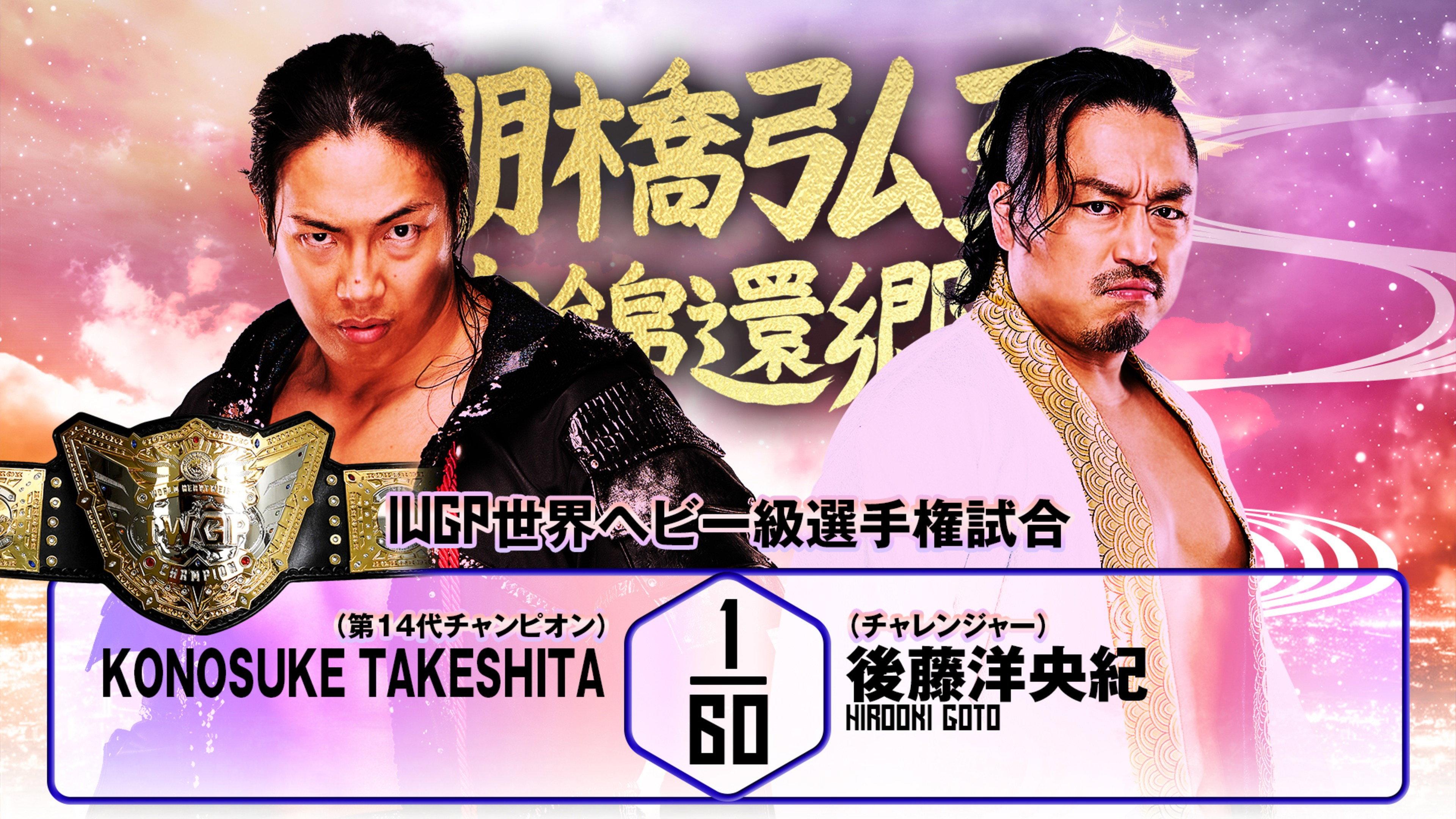 NJPW Hiroshi Tanahashi ~ Final Homecoming 2025 movie scene