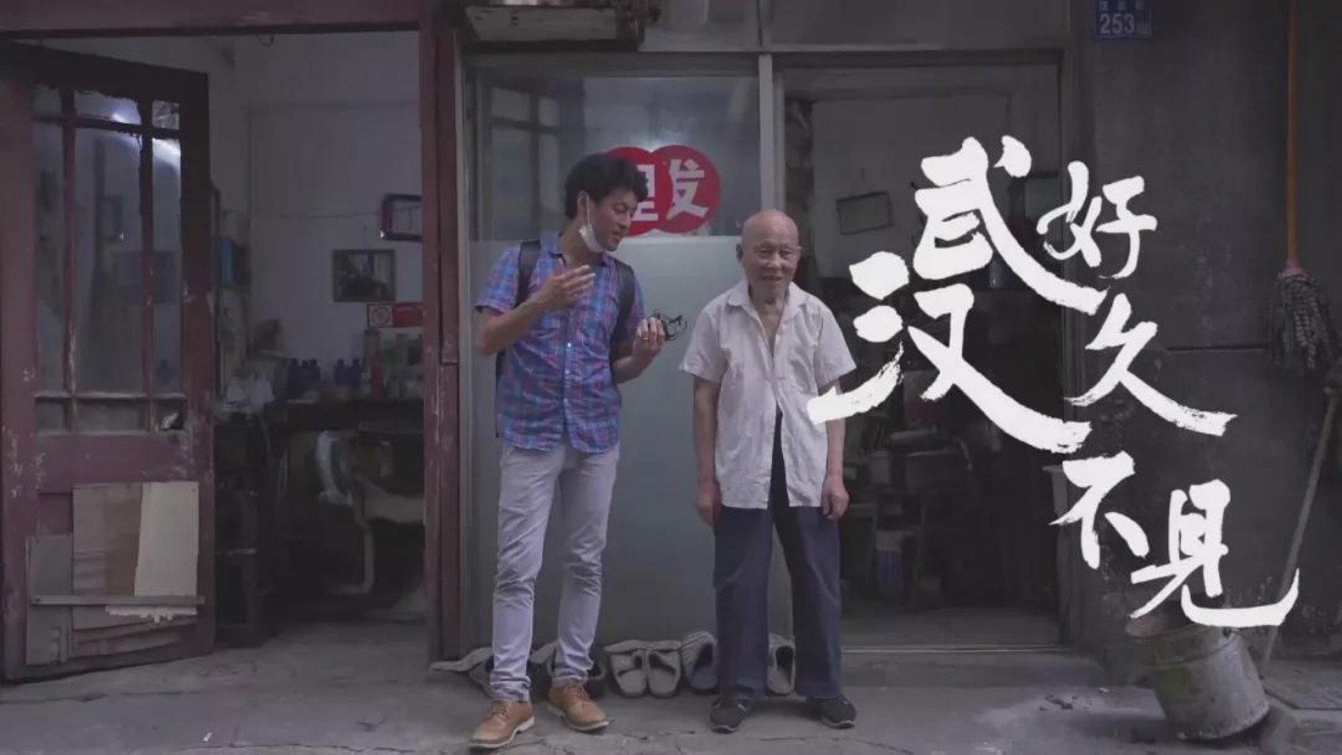 Long Time No See Wuhan 2020 movie scene