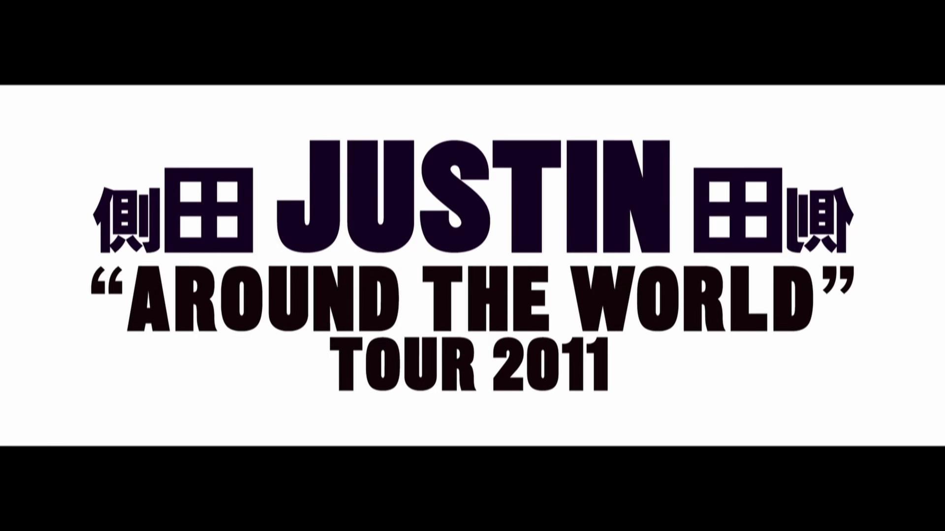 側田 Justin Around The World Tour 2011 2011 movie scene