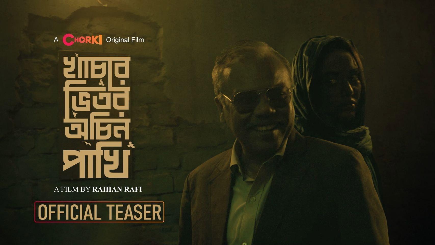 Khachar Bhitor Ochin Pakhi 2021 movie scene