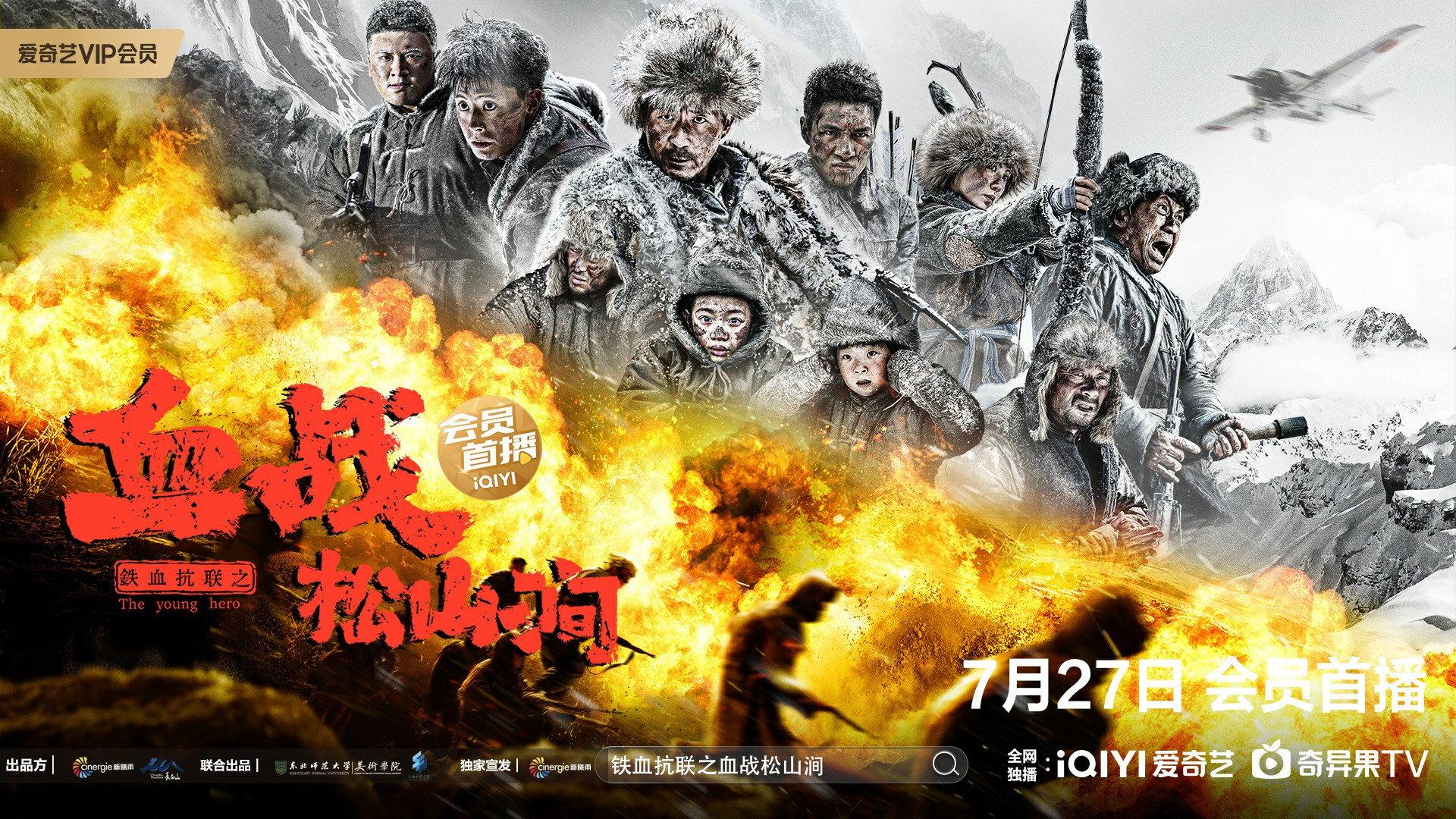 Iron Blood Resistance: The Battle of Songshan Stream 2022 movie scene
