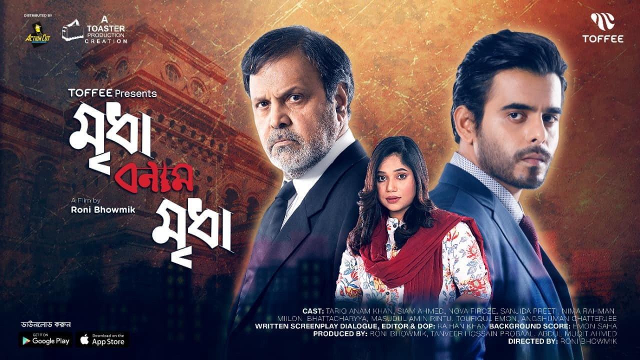 Mridha Bonam Mridha 2021 movie scene